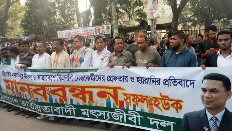 জাতীয় প্রেস ক্লাবের সামনে মানববন্ধনে বিএনপির নেতাকর্মীরা