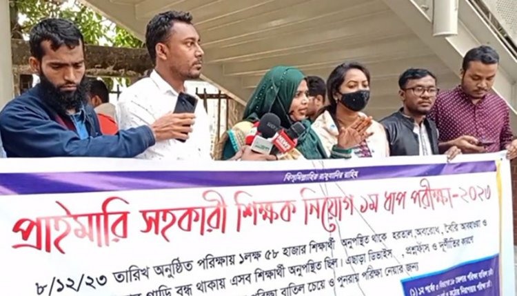 প্রাথমিক শিক্ষক নিয়োগ পরীক্ষা বাতিল দাবি