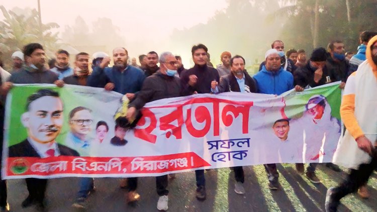 হরতাল সমর্থনে সিরাজগঞ্জে বিএনপির মিছিল