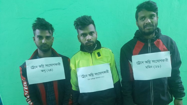 জয়পুরহাটে ট্রেনে আগুন, গ্রেপ্তার ৩