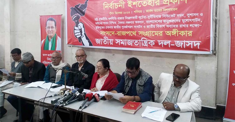 ৭ দফা নিয়ে জাসদের ইশতেহার ঘোষণা