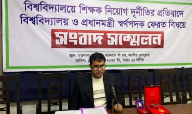 শিক্ষক নিয়োগ দুর্নীতির প্রতিবাদে রাবি শিক্ষার্থীর স্বর্ণপদক প্রত্যাখ্যান