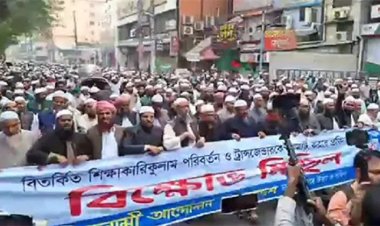 নতুন শিক্ষা ব্যবস্থা বাতিলের দাবি ইসলামী আন্দোলনের