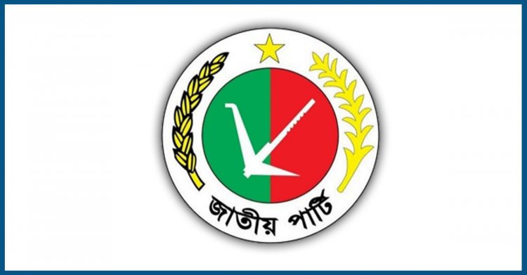 বুধবার শপথ নেবে না জাতীয় পার্টি