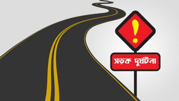 অটোরিকশা-মোটরসাইকেল সংঘর্ষে প্রাণ গেলো শিক্ষিকার