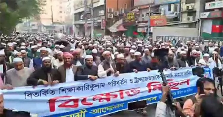নতুন শিক্ষা ব্যবস্থা বাতিলের দাবি ইসলামী আন্দোলনের
