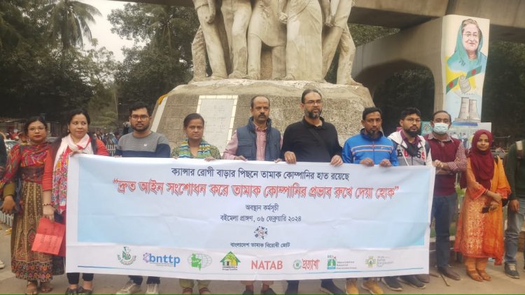 “জনগণকে ক্যান্সারের দিকে ঠেলে দিচ্ছে তামাক কোম্পানি”