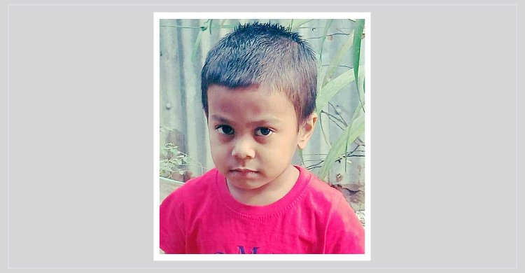  বোনকে বিয়ে করতে না পেরে ৫ বছরের ভাইকে পানিতে চুবিয়ে হত্যা