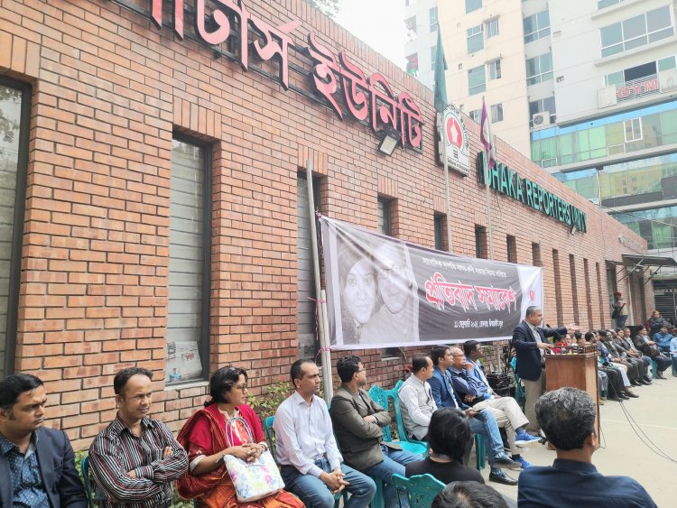 সাগর রুনি হত্যাকান্ড তদন্ত নি‌য়ে আইনমন্ত্রীর বক্তব্যের কঠোর সমালোচনা সাংবাদিকদের