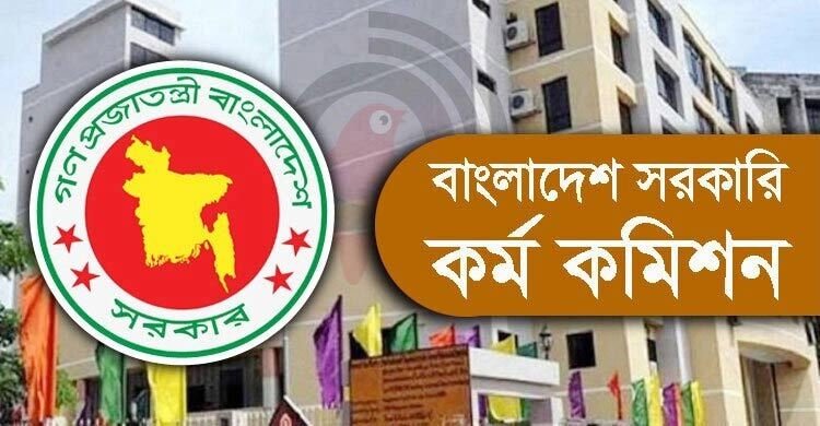  ৪৬তম বিসিএসের প্রিলিমিনারি ২৬ এপ্রিল