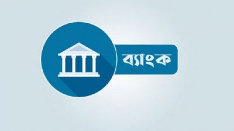 একই ব্যাংকে এমডি হতে পারবেন না মালিকদের সন্তানরা