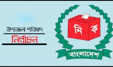  প্রথম ধাপে ১৫২ উপজেলায় ভোট ৮ মে