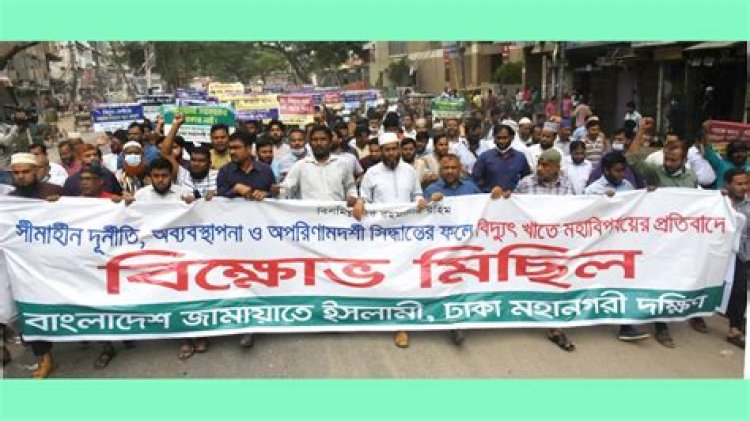  বিদ্যুতের মূল্যবৃদ্ধির প্রতিবাদে মিরপুরে জামায়াতের বিক্ষোভ