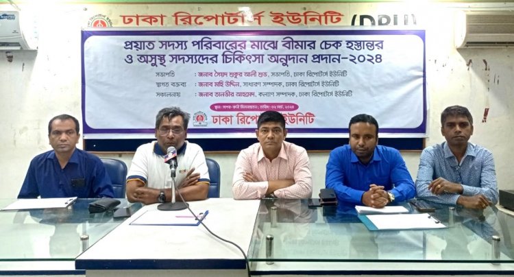 ডিআরইউ’র প্রয়াত সদস্যদের পরিবারকে বীমার চেক হস্তান্তর ও অসুস্থ সদস্যদের চিকিৎসা অনুদান প্রদান