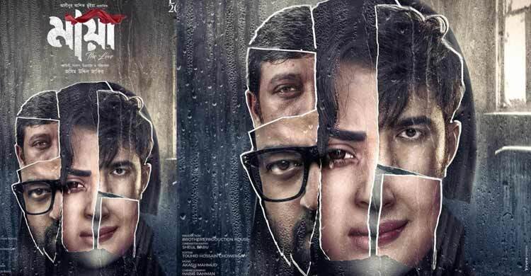 ঈদে আসছে 'মায়া'