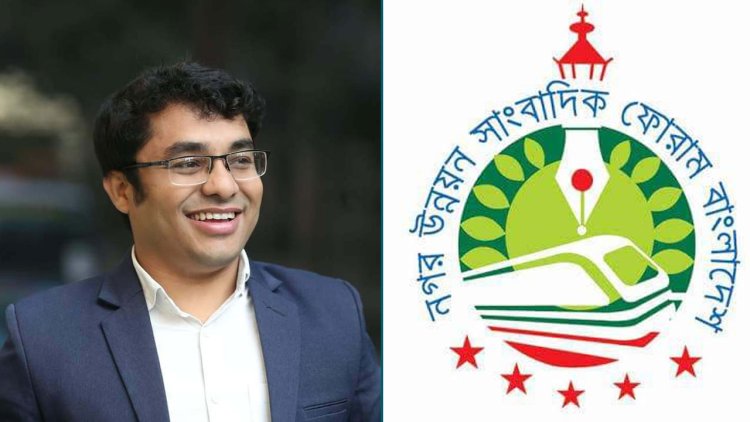 সাংবাদিক সাব্বিরের ওপর হামলায় নগর উন্নয়ন সাংবাদিক ফোরামের নিন্দা