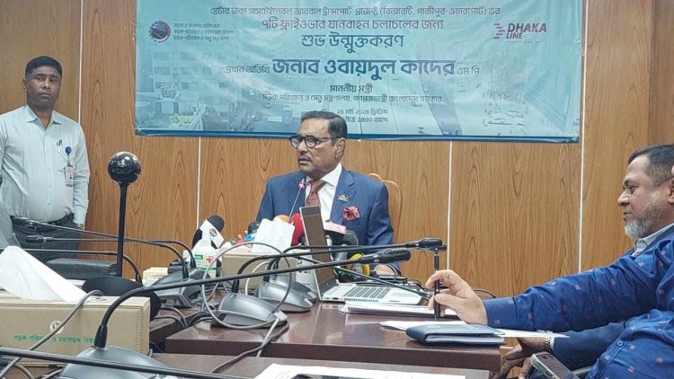 বিআরটির ৭ ফ্লাইওভার দেরিতে হলেও কাজটি শেষ হওয়ার পথে:  উদ্বোধন শেষে কাদের