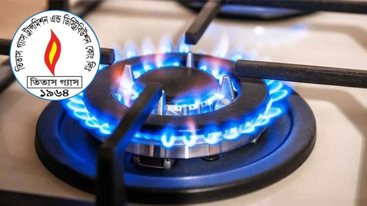 সোমবার ২ ঘণ্টা গ্যাস থাকবে না যেসব এলাকায়