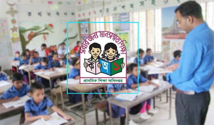 প্রাথমিক বিদ্যালয়ে সহকারী শিক্ষক নিয়োগের সংশোধিত ফল প্রকাশ