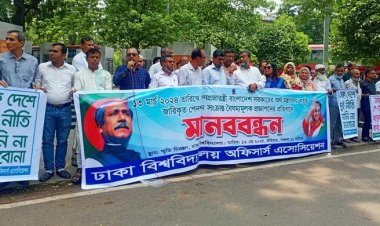 সর্বজনীন পেনশনের বৈষম্যমূলক প্রজ্ঞাপন বাতিলের দাবি ঢাবি অফিসার্স অ্যাসোসিয়েশনের