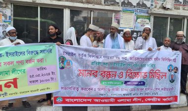 দুই দফা দাবি আদায়ে ওলামা লীগের বিক্ষোভ মিছিল
