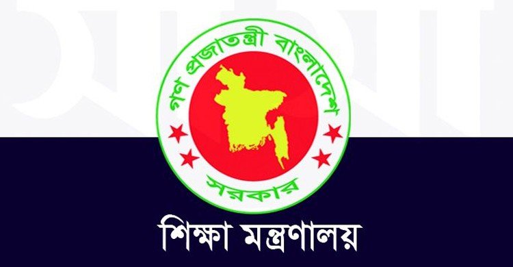 এমপিওভুক্ত শিক্ষক বদলির বিষয়ে নতুন সিদ্ধান্ত নিল শিক্ষা মন্ত্রণালয়