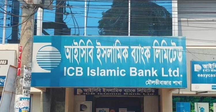  তারল্য সংকটে আইসিবি, টাকা দিতে পারছে না আমানতকারীদের