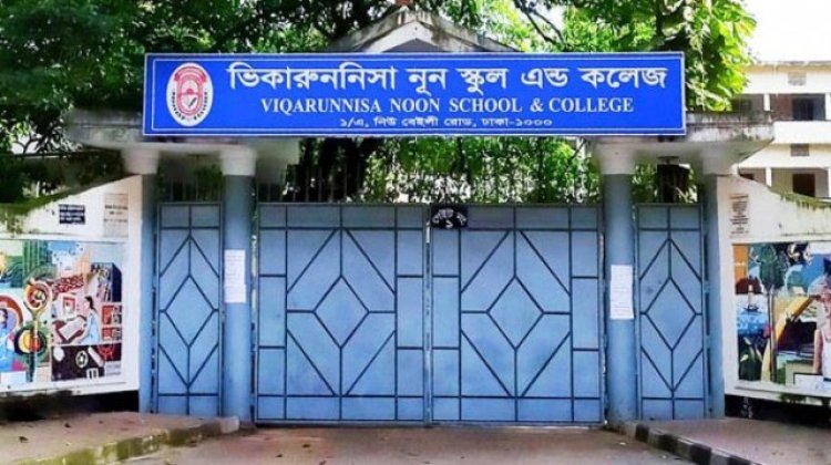 ভিকারুননিসার ১৬৯ শিক্ষার্থীর ভর্তি বাতিল, অনিয়ম তদন্তের নির্দেশ