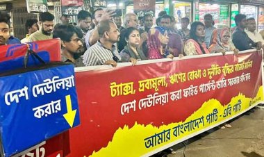 ট্যাক্স ও ঋণের বোঝা বাড়ানোর বাজেট জাতি ঘৃণাভরে প্রত্যাখ্যান করবে: এবি পার্টি