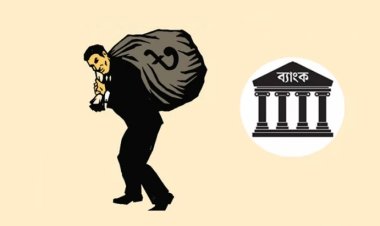 খেলাপি ঋণের ঊর্ধ্বগতির লাগাম টানাই চ্যালেঞ্জ