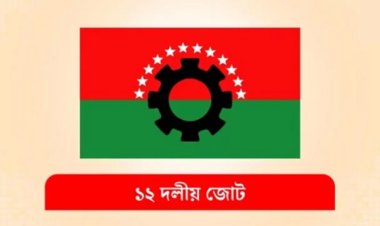 কমপ্লিট শাটডাউনে পূর্ণ সমর্থন ১২ দলীয় জোটের