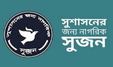 ঢালাওভাবে মামলা-গ্রেপ্তার বন্ধ ও শিক্ষার্থীদের নিরাপত্তা নিশ্চিতের দাবি সুজনের