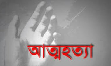 স্ত্রীর সঙ্গে অভিমান করে স্বামীর আত্মহত্যা