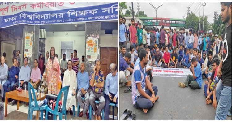 দাবি আদায়ে একাট্টা পাবলিক বিশ্ববিদ্যালয়ের শিক্ষক-কর্মচারীরা