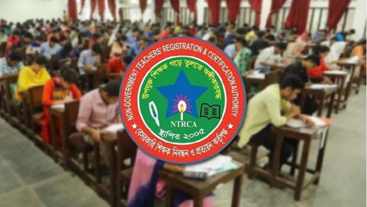 পেছাবে না ১৮তম শিক্ষক নিবন্ধনের লিখিত পরীক্ষা