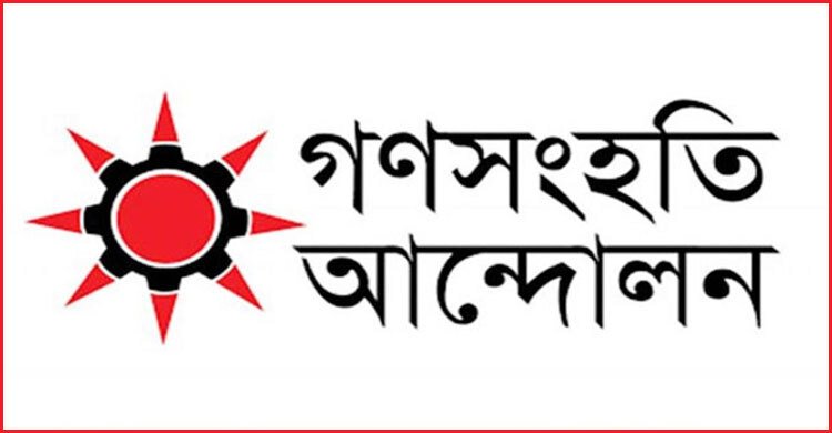 শিক্ষার্থীদের ওপর হামলা জঘন্য অপরাধ: গণসংহতি আন্দোলন