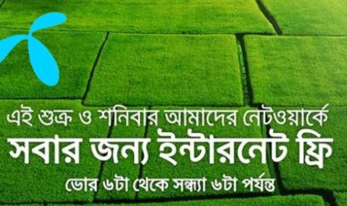 শুক্র ও শনিবার ইন্টারনেট ফ্রি দিচ্ছে গ্রামীণফোন