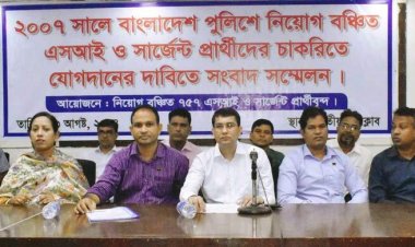  দলীয় বিবেচনায় বঞ্চিত ৭৫৭ পুলিশের নিয়োগ পুনর্বহালের দাবি
