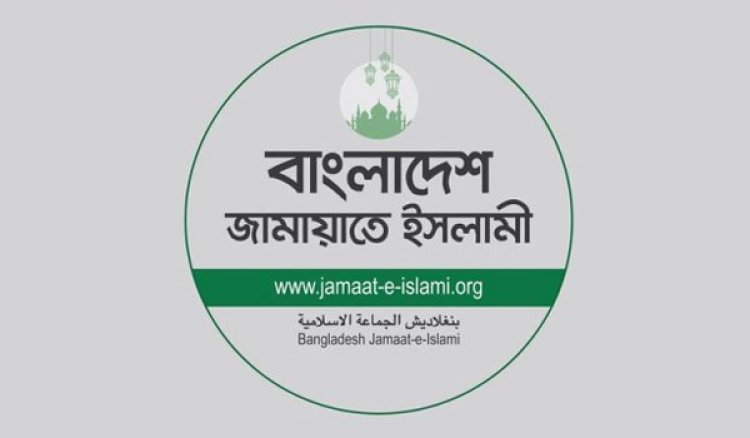 সবাইকে ধৈর্যের সঙ্গে পরিস্থিতি মোকাবেলা করার আহ্বান জামায়াতের
