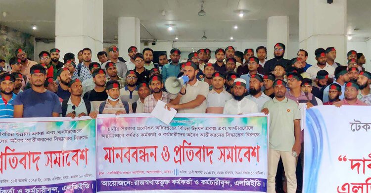  গণহারে আত্তীকরণের প্রতিবাদে এলজিইডিতে বিক্ষোভ-অবস্থান