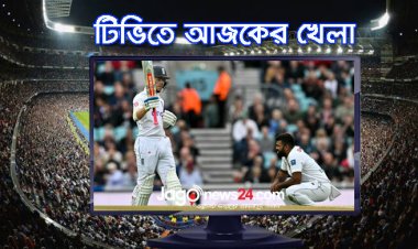  টিভিতে দেখুন আজকের খেলা, ৭ সেপ্টেম্বর ২০২৪