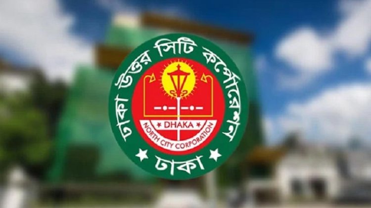 ডিএনসিসির ৬ কর্মকর্তাকে অন্য দপ্তরে বদলি