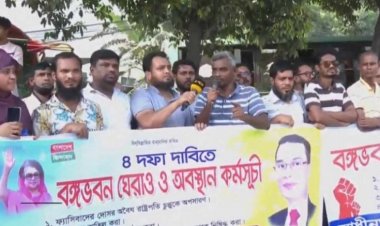 রাষ্ট্রপতিকে অপসারণের দাবিতে বঙ্গভবনের সামনে বিক্ষোভ