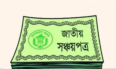 সঞ্চয়পত্র থেকে সরকার ঋণ নিয়েছে লক্ষ্যমাত্রার ৪৬ ভাগ