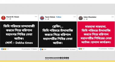 ডিবি পরিচয়ে চাঁদাবাজি—আটক ব্যক্তি ছাত্রশিবির নয়, ছাত্রদল নেতা