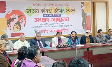 জাতীয় কবিতা উৎসব শুরু ১ ফেব্রুয়ারি