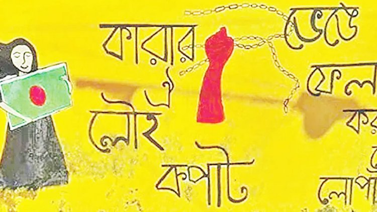 পাঠ্যবইয়ে জুলাই বিপ্লবের বিজয়গাথা, কমেছে ভুল  