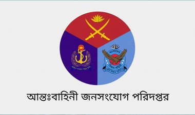 কুমিল্লায় যৌথ বাহিনীর অভিযানে বেসামরিক ব্যক্তির মৃত্যুর ঘটনায় তদন্ত কমিটি গঠন: আইএসপিআর