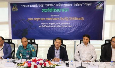 কর ও ভ্যাট ব্যবস্থার জটিলতা ব্যবসায়ীদের জন্য একটি বড় প্রতিবন্ধকতা: ঢাকা চেম্বার