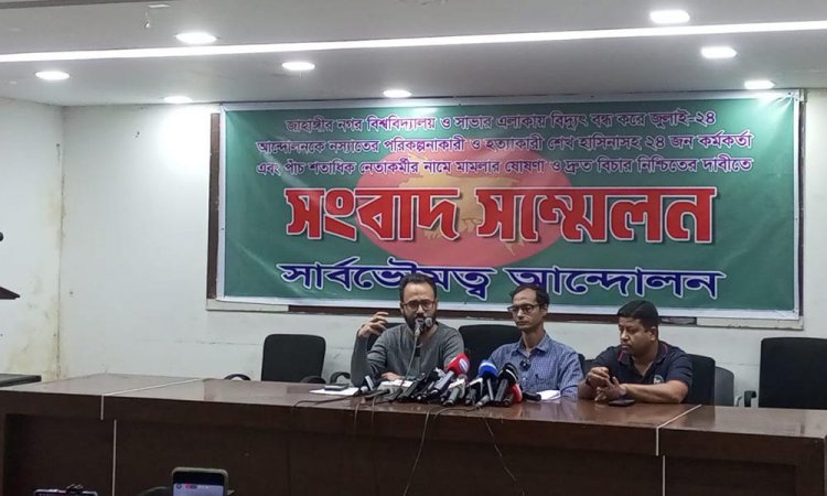 ফ্যাসিবাদের দোসরদের দ্রুত বিচারের দাবি